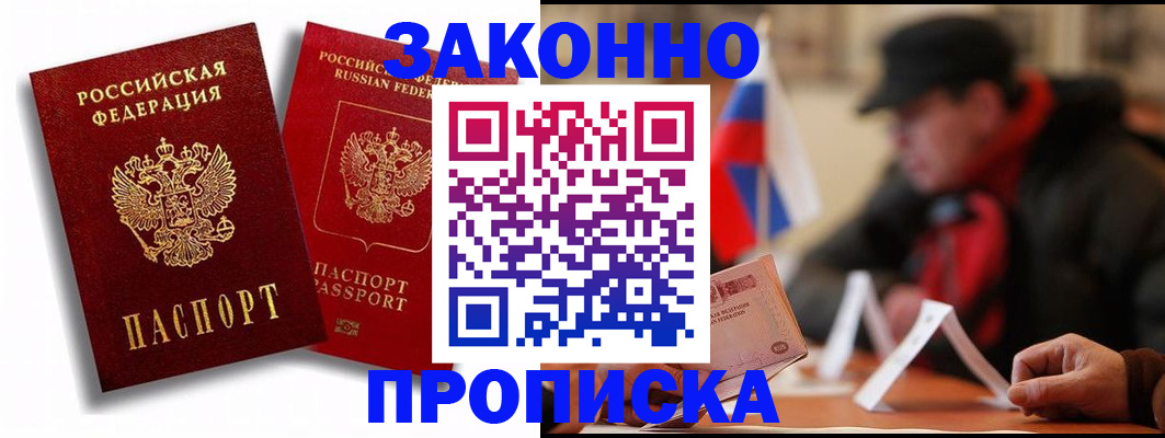 временная регистрация надежно в Хабаровском крае
